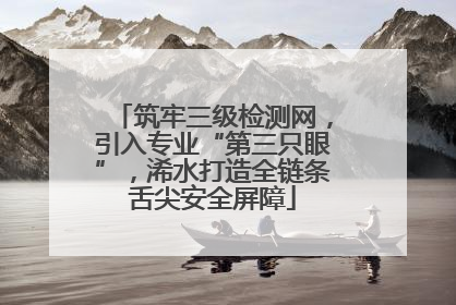 筑牢三级检测网，引入专业“第三只眼”，浠水打造全链条舌尖安全屏障