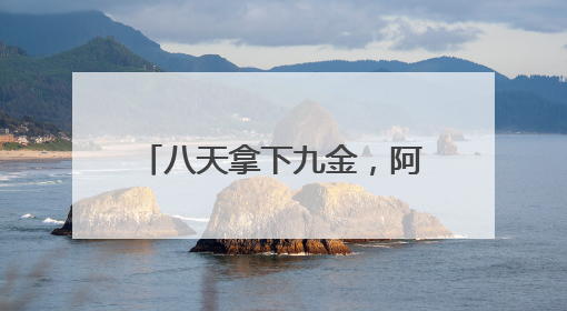 八天拿下九金，阿迪达斯签约运动员潘展乐剑指世锦赛